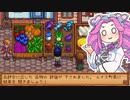 【ソフトウェアトーク実況】　Stardew Valleyやるよ　part40