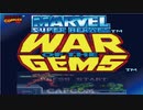マーヴル好きなら。。。「マーヴルスーパーヒーローズ ウォーオブザジェム（SFC）」単発ゲーム紹介