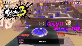 遂に来たぞ！スプラトゥーン3　のんびりストーリー攻略　part7