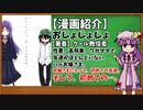 【ゆっくり漫画紹介】おじょじょじょ