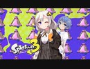 【ウデマエS+】あかり達の爆発四散スプラ3!!!part1【VOICEROID実況】