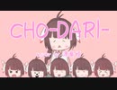 【歌ってみた】CHO-DARI- covered by 源竜姫【Vtuber】
