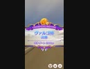 【ウマ娘】ヴァルゴ杯 2022(2年目) グレードリーグ 決勝B［2022/09/21］