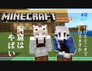 【ぺぴあおマイクラ】ニコニコワールド【#2】