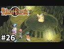 #26【テイルズオブエターニア】永遠と絆のRPG、TOEを完全初見で楽しむ！！【TALES OF ETERNIA】【実況】