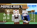 【ぺぴあおマイクラ】ニコニコワールド【#2 延長戦】