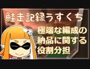 【ゆっくり実況】でんせつイカの鮭走記録うすくち  ★1【スプラ3サーモンラン】