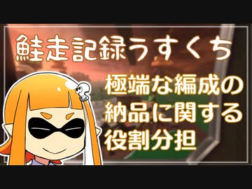 【ゆっくり実況】でんせつイカの鮭走記録うすくち  ★1【スプラ3サーモンラン】