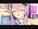 シャッフルシェアハウス＃629【VOICEROID劇場】