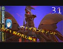 SDガンダムバトルアライアンス　ゆっくり実況プレイ　31　DLC1　呪われし秘宝　