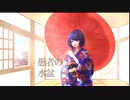 愚者の水盆／虎石容果【初音ミクオリジナル曲】