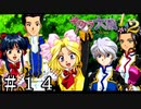 大神のグッジョブシリーズ不発！【サクラ大戦２】＃１４
