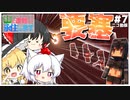 【ゆっくり実況】山に遭難したので永住します。＃7　[マイクラゆっくり実況]