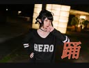 【ひろまひろ誕生祭2022】踊　踊ってみた【第4弾】
