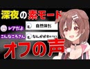 深夜のおかころでオフモードになりレアな素の状態で喋る戌神ころね【ホロライブ/戌神ころね/猫又おかゆ/おかころ/切り抜き】