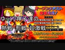 【ゆっくり実況】ゆっくり神子達の熱戦・烈戦・超激戦第二話【ドラゴンボールザブレイカーズ】