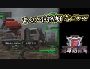 【EDF6】まったり運命に抗ってみた Part 4【実況】