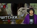 魔法剣士アキヒト【ウィッチャー3 / THE WITCHER 3 WILD HUNT】実況プレイ Part84