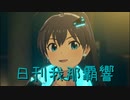 日刊 我那覇響 第3308号 「全力★ドリーミンガールズ」 【ソロ】