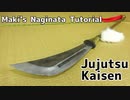 [Jujutsu Kaisen] Maki Zenin's naginata tutorial - [How to make cosplay weapon]