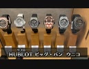 4545万ｺえタボリツキン人生最後の衝動買い設X高級時計