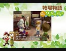 【牧場物語 Oh！ワンダフルライフ】ロハスな生活に憧れるうちですが牧場物語をやっていく！【パート９】