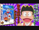 【あるけあるけラビリンス】難易度高すぎ！？またしてもスネ夫ゲーなドラえもんあるけあるけラビリンス解説実況！