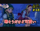 【DRAGON QUEST Ⅺ】人生初のドラクエを全部しばってプレイするPart48【協力実況】