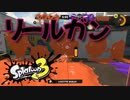 段々とうまくなってきている【スプラトゥーン3】バンガラマッチ
