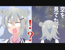 空を見ていたらとんでもないものが…【VOICEROID劇場】