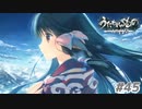 【PS4】うたわれるもの　二人の白皇 Part45【プレイ動画】