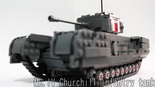 レゴ互換【チャーチル歩兵戦車】Mk.IV Churchill Infantry tank