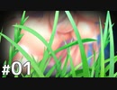 英雄 恋おじさん、草葉をかき分けるとそこには……【悠久のカンパネラ 体験版 #01】