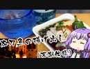 【太刀魚の揚げ出し】釣り人(末期)の魚料理　その6【VOICEROIDキッチン】