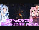 【Factorio】茜ちゃんにもできる星系まるごと探査 part39【SpaceExploration】