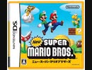 [実況]「NEWスーパーマリオブラザーズ（DS）」SCXよりプレイ！