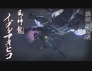 【モンハンライズ】ピューと吹く！イタコとイブシマキヒコPart25【VOICEROID実況】