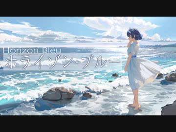 【CeVIO AI すずきつづみ】ホライゾン・ブルー【オリジナル】