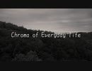 【唄音ウタ】Chroma of Everyday life【オリジナル】