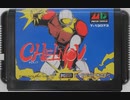 [実況]「ATOMIC RUNNER=チェルノブ（MD）」MDフラッシュカートリッジでプレイ！