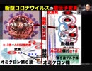 井上正康先生医者向け講義より「新型コロナウイルスの遺伝子変異」@kinoshitayakuhi