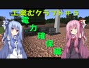 【Minecraft工業】工業むクラフト＃５【実況・解説】