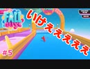 【最終回】決めろブザービート【Fall Guys】