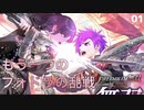 【初見実況】もう一つのフォドラの戦乱【ファイアーエムブレム無双 風花雪月 赤焔の章 #01】