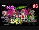 【実況】ギャル好きでごっつい喋る関西人が逝く初めてのイカ #6【スプラトゥーン3】