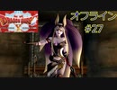 ドラクエ10 オフライン ストーリー#27 妖魔ジュリアンテ Ver1 目覚めし五つの種族