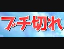 [実況] 観覧注意!! ブチ切れ実況リアクション & 問題発言集（2015〜2018）