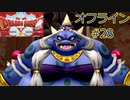 ドラクエ10 オフライン ストーリー#28 呪術師マリーン・ドルワーム王国 Ver1 目覚めし五つの種族