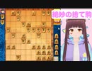 【将棋 vtuber】絶妙の捨て駒【将棋ウォーズ詰将棋】