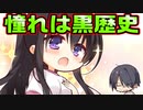 【エロゲ実況】#45　黒歴史が美化されてて居心地が悪い【リドルジョーカー/RIDDLE JOKER】